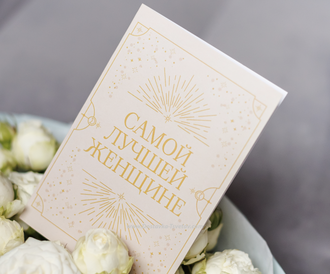 Postcards To the Best Woman